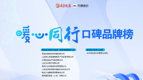 2024银发经济影响力品牌|济南晟煌医疗设备有限公司