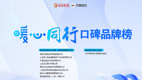 2024银发经济影响力品牌|山东玉航医疗有限公司