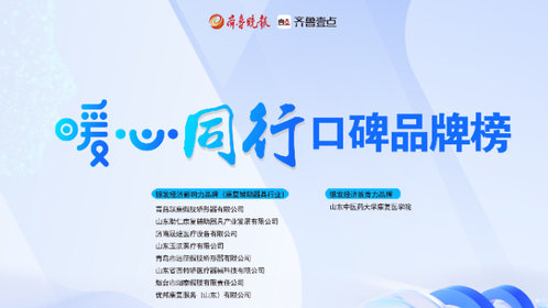 2024银发经济影响力品牌|优邦康复服务(山东)有限公司