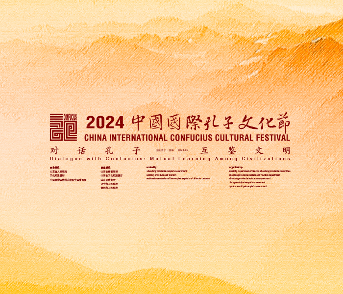 对话孔子，互鉴文明。今年是我国古代伟大的思想家、政治家、教育家、儒家学说创始人孔子诞辰2575周年。2024中国国际孔子文化节于9月27日至10月7日在曲阜举办。齐鲁晚报·齐鲁壹点全方位呈现这一文化盛典，反映山东加强中华文化国际传播、深化文明交流互鉴、提升中华文化影响力的生动实践。