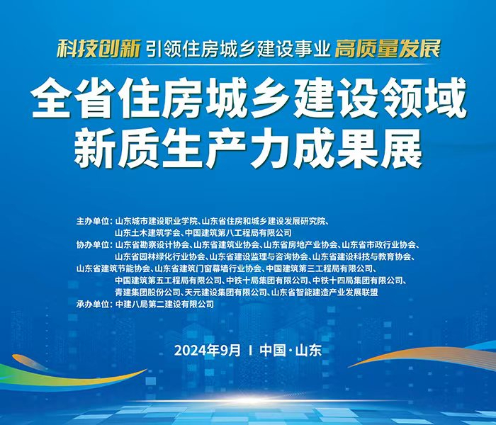 山东省数字住建一体化平台、应用于高速公路边坡施工的道路边坡智能整形装备、能搬动5.5米高500公斤重ALC条板的机器人、实现远程驾驶的5G塔机、能遥控的无人塔吊、实现客梯乘坐体验的智能升降机、全国首台智能吊挂一体机、搭载“五官一脑”的全球在建最大直径盾构机、BIM协同设计技术、降噪50分贝抗8级风的系统窗……9月26日109项智能建造、城市生命线、绿色低碳等方面成果在山东住房城乡建设领域新质生产力成果展亮相。