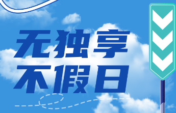 惊喜不断！首创奥莱十一假期独享优惠掀起购物狂欢潮
