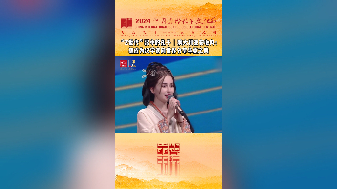 果然视频｜澳大利亚安心冉：想成为汉学家向世界分享华夏之美