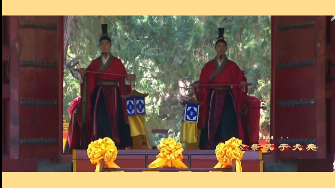 果然视频|甲辰年公祭孔子大典启户仪式