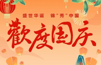 泰山秀城国潮游园会：迎国庆，赏国潮，美食非遗等你来！