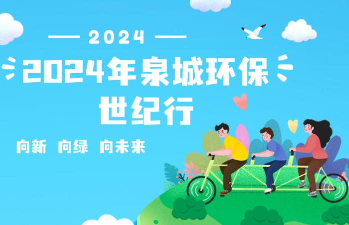 9月24日,以“向新向绿向未来”为主题的2024年泉城环保世纪行活动在华山湖景区启动。
活动现场,与会嘉宾共同见证了一场生命与自然的壮丽交响——野生保护鸟类现场放飞。志愿者放开双手,六只翱翔于天际的精灵依次重回蓝天怀抱。媒体代表接过飘扬的旗帜,带着生态环保理念宣传教育者、生态环保工作监督者的使命,正式开启了2024年泉城环保世纪行活动。接下来,省城十余家媒体组成的采访团将深入厂矿企业、园林景区等地,对济南环保工作进行监督报道。