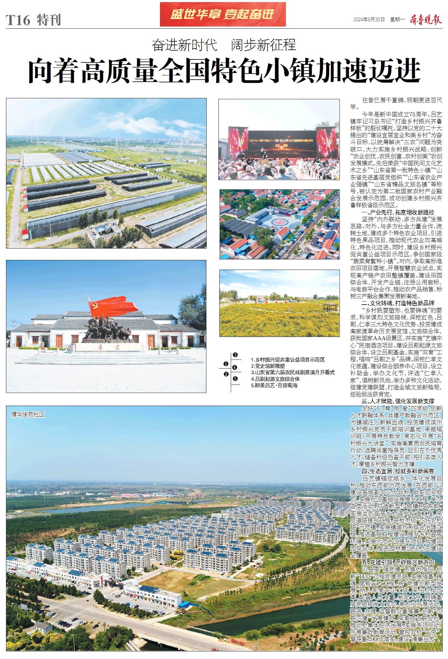 吕艺镇:奋进新时代阔步新征程 向着高质量全国特色小镇加速迈进
