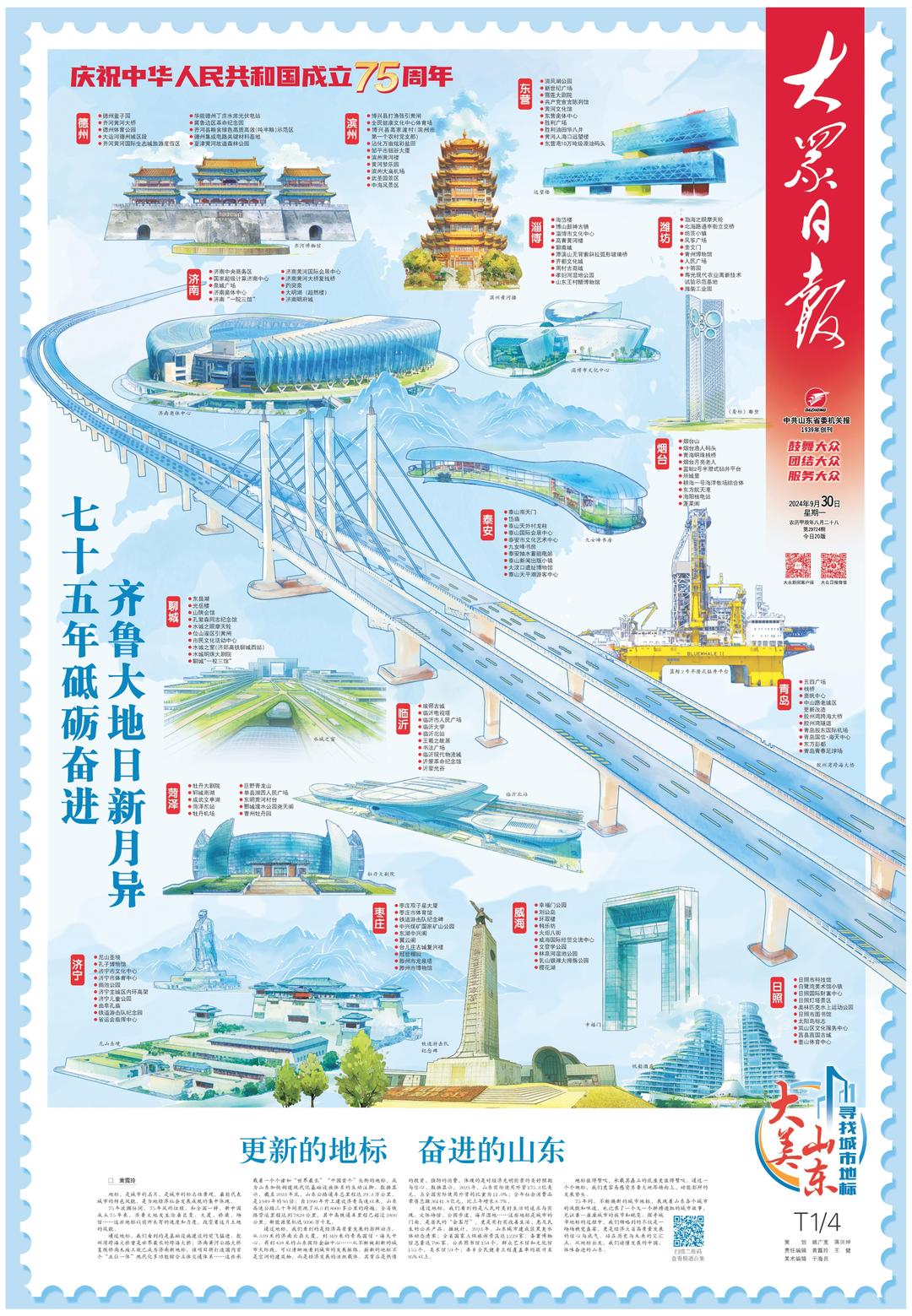 地标见证变迁,报纸记录历史!