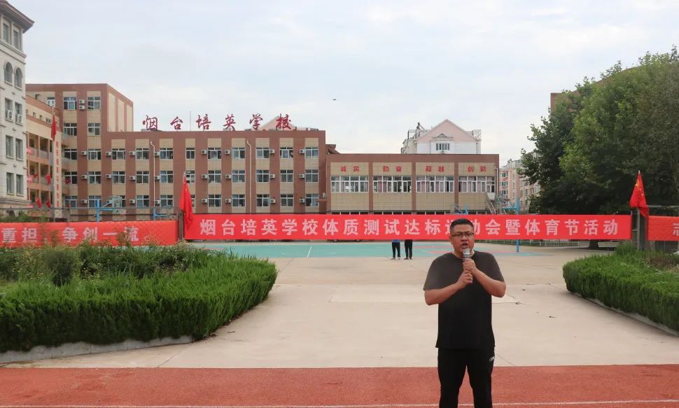烟台培英学校举行体质测试达标运动会暨体育节活动(图1)