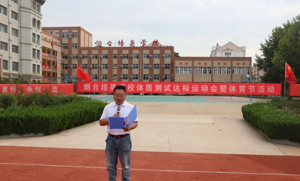 烟台培英学校举行体质测试达标运动会暨体育节活动(图2)