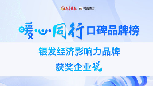 2024银发经济影响力品牌企业说|济南晟煌医疗设备有限公司