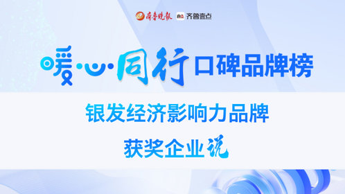 银发经济影响力品牌企业|山东助仁康复辅助器具产业发展有限公司