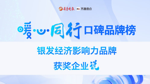 2024银发经济影响力品牌企业说|青岛联康假肢矫形器有限公司