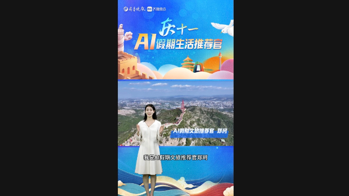 AI假期生活推荐官｜国庆假期哪里嗨？来红叶柿岩解锁畅玩新体验