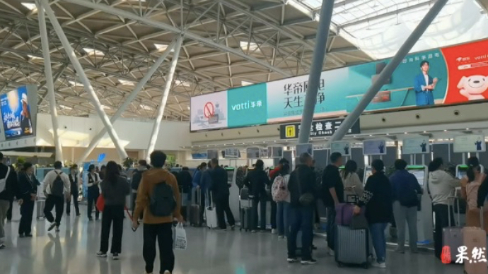果然视频|国庆假期第三天，济南遥墙国际机场出发人流适中