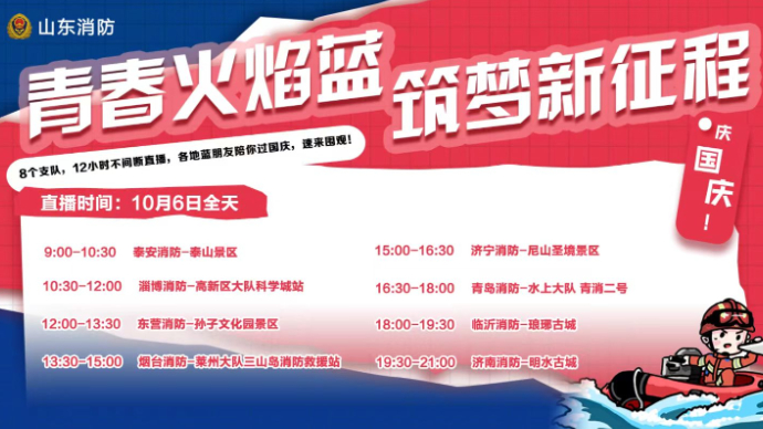 直播济南｜蓝朋友陪您云游齐鲁