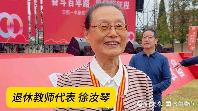 日照一中退休教师代表徐汝琴：感受到日照巨大的变化