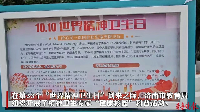 果然视频丨济南市教育局开展精神卫生专家“健康校园”科普活动