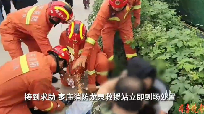 果然视频|男子被钉耙扎穿右脚，消防员迅速到场施救