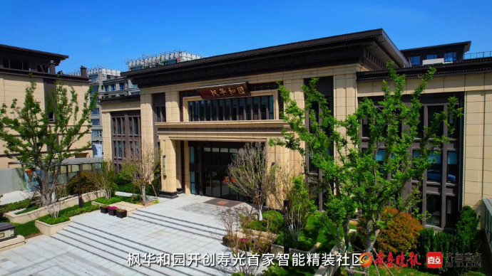 枫华和园|重新定义寿光好房子的标准