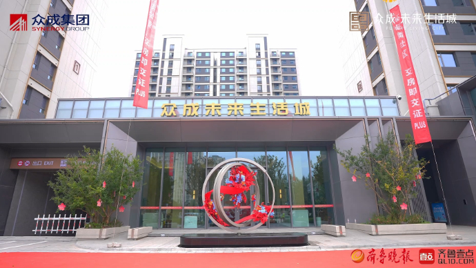 众成·未来生活城|交房即交证，超前兑现品质生活