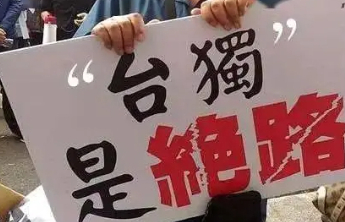 国台办：“联合利剑一2024B”演习是捍卫国家主权和领土完整的正义之举