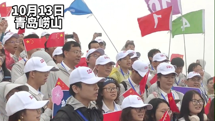 果然视频|与校长山顶一起歌唱祖国！山东大学师生周末徒步崂山