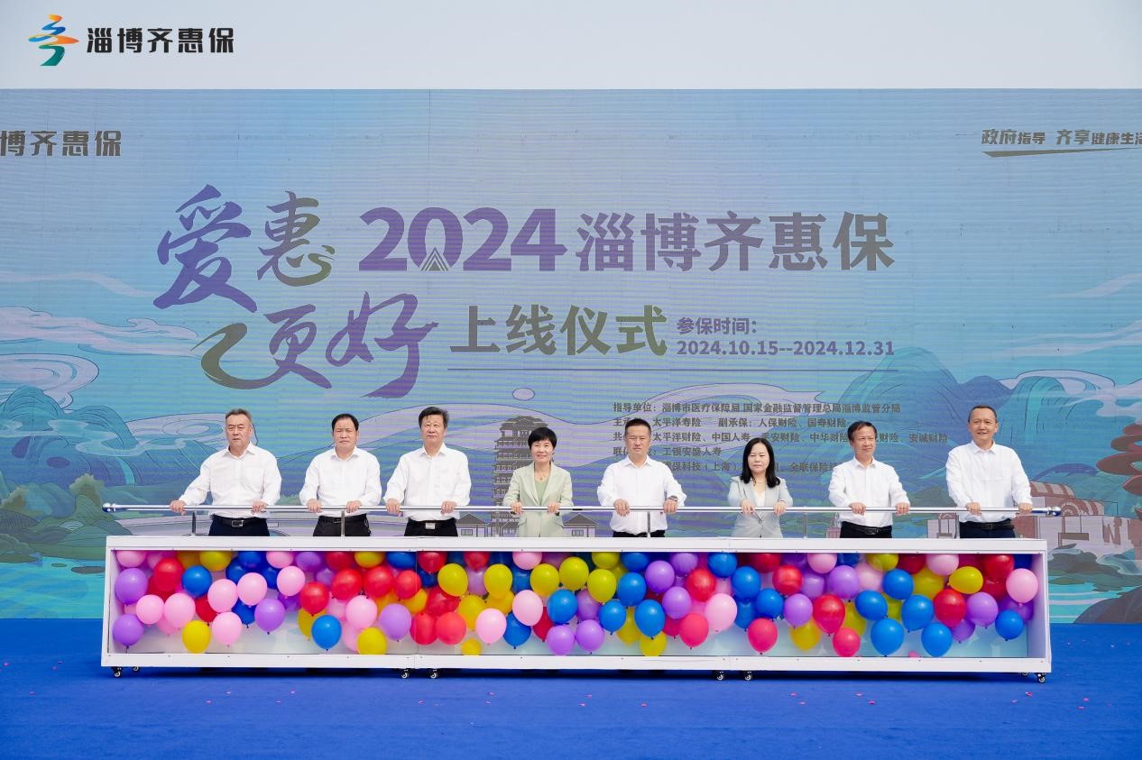 免赔额降低、即时结算零跑腿……“淄博齐惠保2024”正式发布