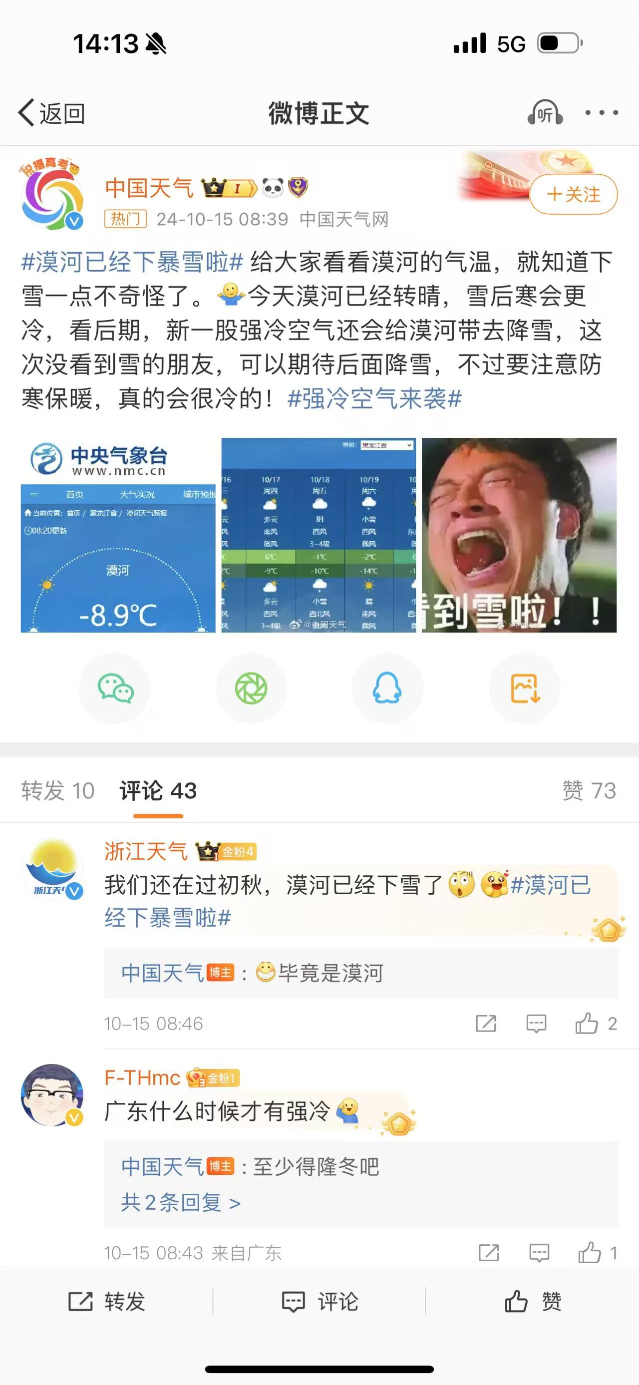 热闻漠河下雪冲上热搜北方多地一夜入冬山东也将迎较强冷空气网友秋裤