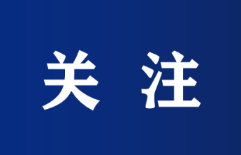 福利彩票公益金为烟台民生事业发展赋能增效