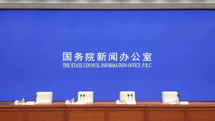 壹直播｜国新办举行发布会，介绍促进房地产市场平稳健康发展情况