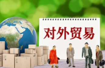 前三季度山东6万余家民企有进出口实绩，贸易进出口1.86万亿元