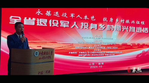 果然视频|山东退役军人投身乡村振兴推进活动今日启幕