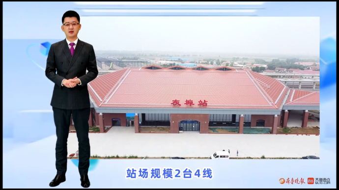 潍烟高铁新建站，数字人主播带您看|第一站：灰埠站