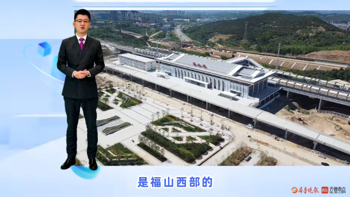潍烟高铁新建站，数字人主播带您看|第四站：福山站