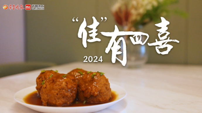 果然视频|“佳”有四喜