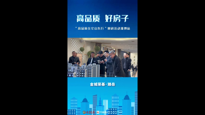 高品质 好房子｜金城荣基臻岳：以六大体系打造全新施工工艺