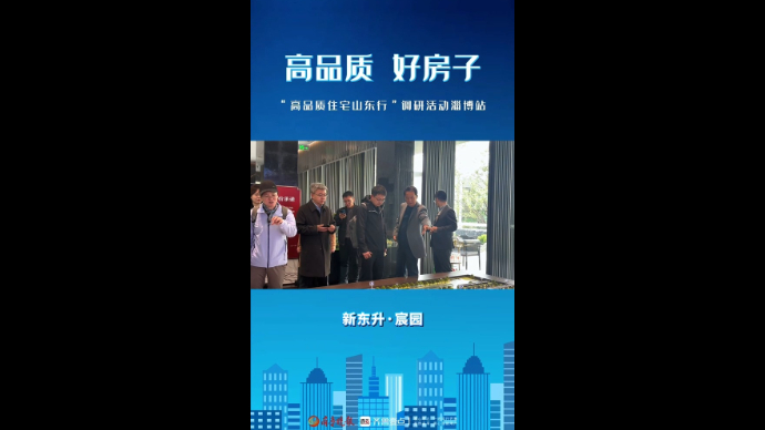 高品质 好房子｜新东升宸园：致力打造“五好房子”