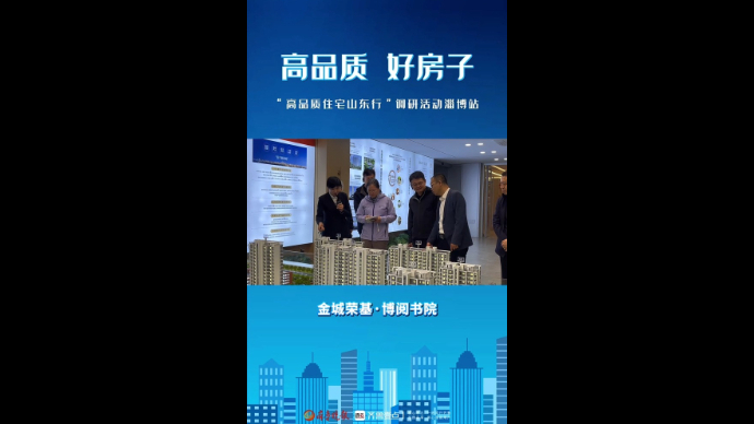 高品质 好房子｜金城荣基博阅书院：打造物超所值的高品质住宅