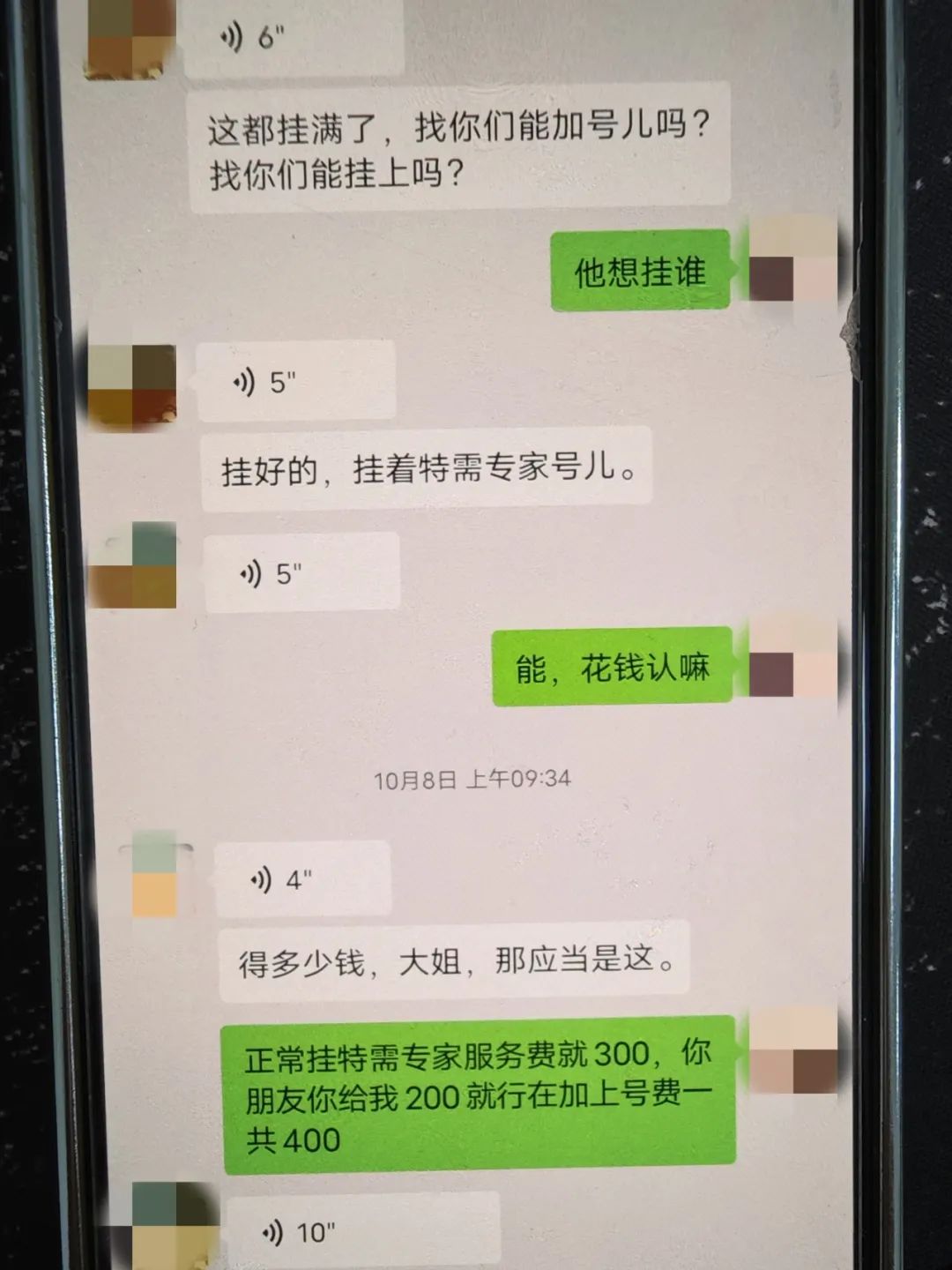 关于航天总医院挂号号贩子联系方式第一时间安排的信息