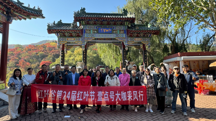 壹点号大咖赏红叶采风，文字专家对“红叶谷”三字有特别解释