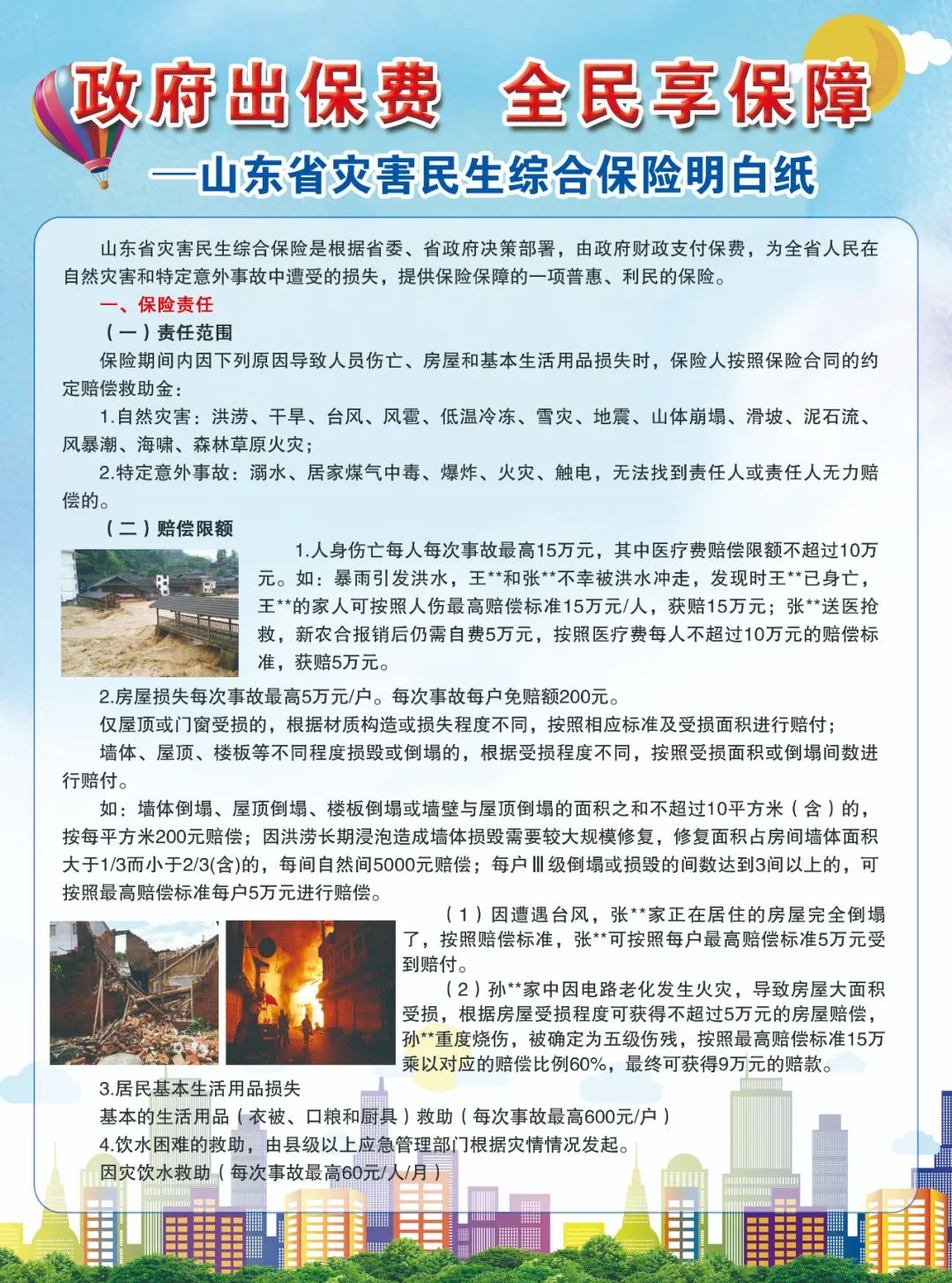 民生人寿意外险(意外疾病保险民生保险)