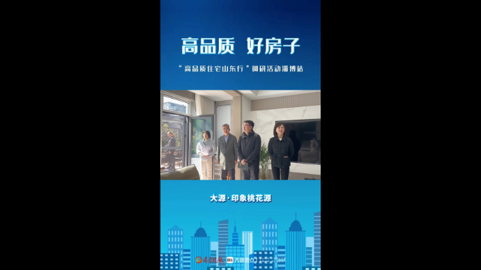 高品质 好房子｜大源印象桃花源：结合滨湖优势，打造高品质住宅