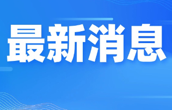烟台福彩公益金“加码”幸福养老，爱心护航夕阳红