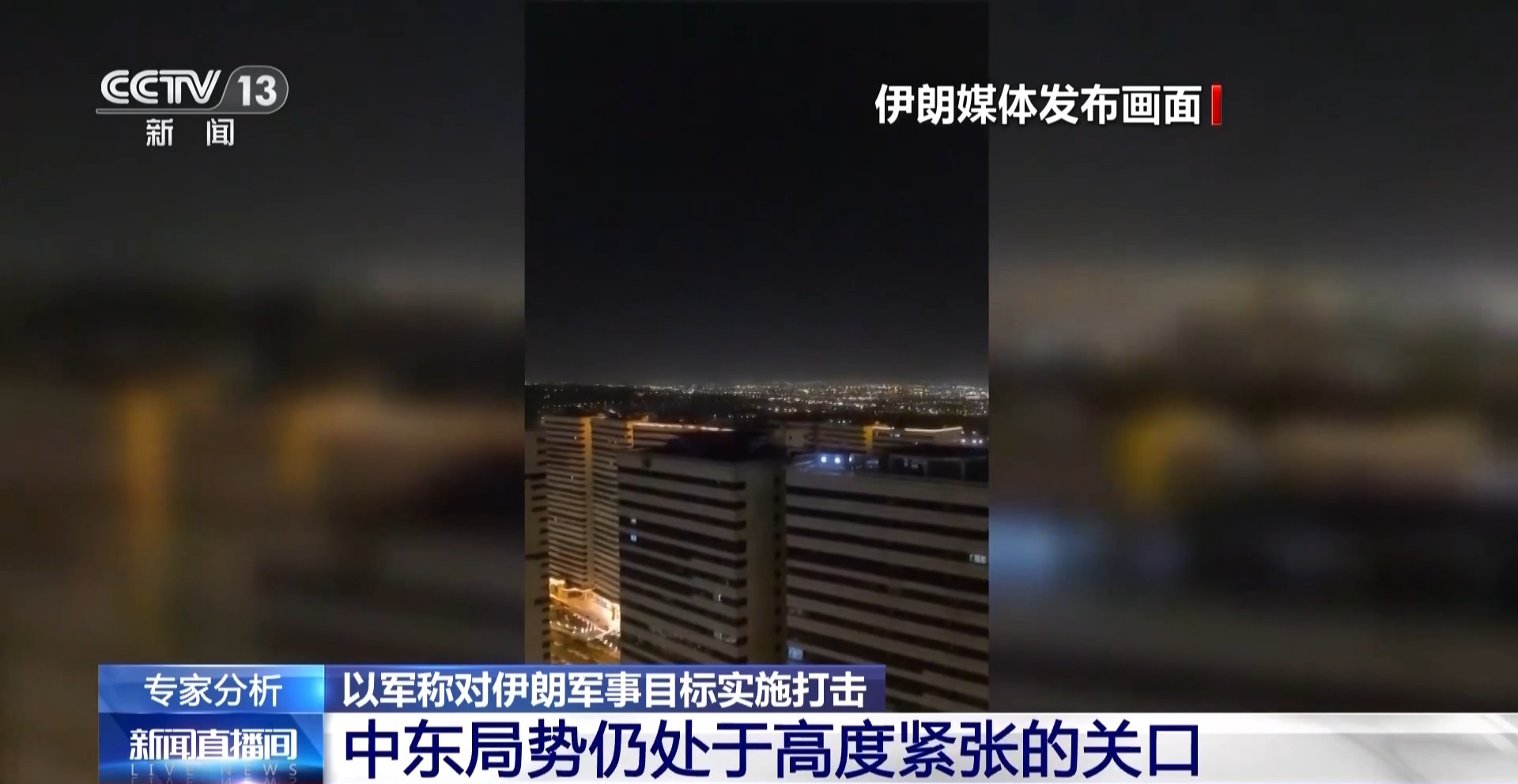 专家分析：以色列选择时机报复伊朗，中东局势再添紧张