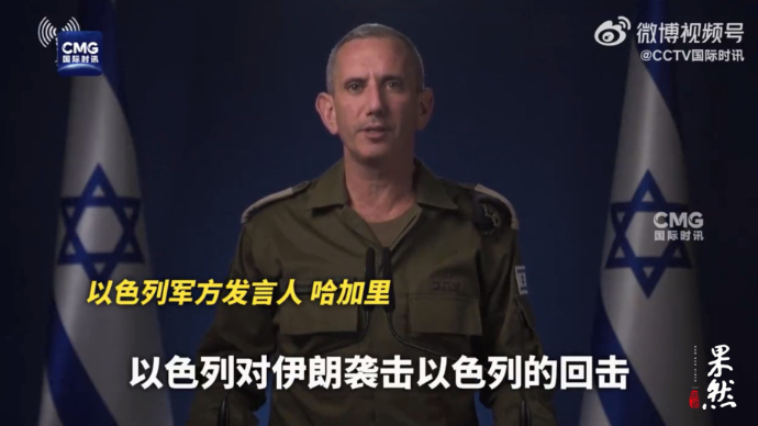 果然视频·看天下|以军发视频声明宣布结束打击伊朗行动