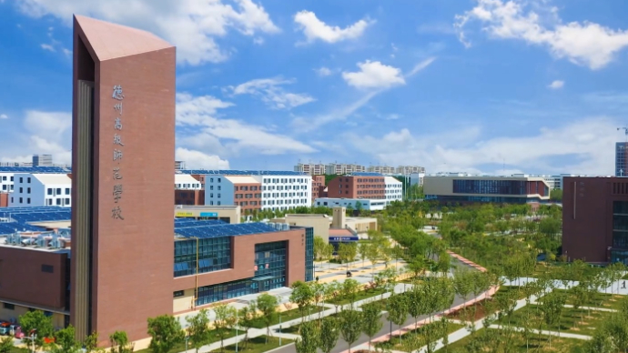 果然视频丨德州高级师范学校：质量兴教 梦想启航