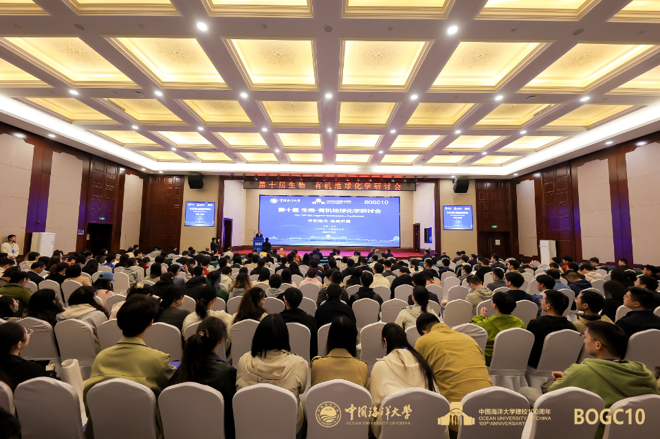 第十届生物-有机地球化学研讨会在青召开，涵盖百余场报告