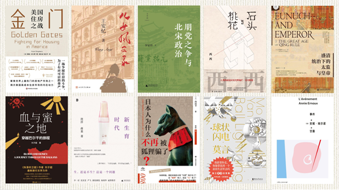 齐鲁好书榜(2024.10)｜热闹的人世间