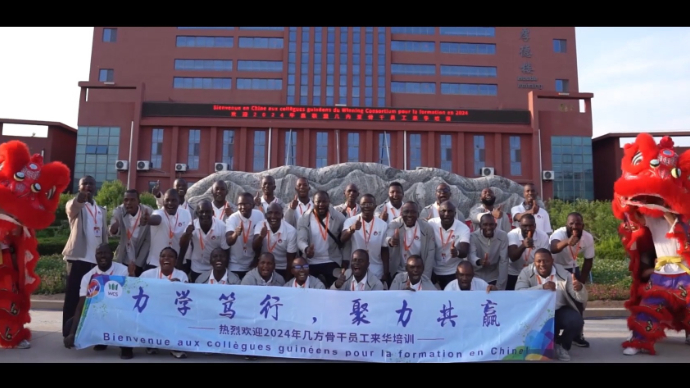 力学笃行，聚力共赢丨2024赢联盟几内亚员工来华培训记录